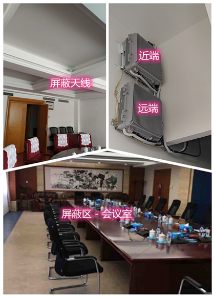  带岭某机关单位会议室屏蔽案例（数字信令级）